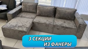 Диван Лофт Мега 3 секции из фанеры