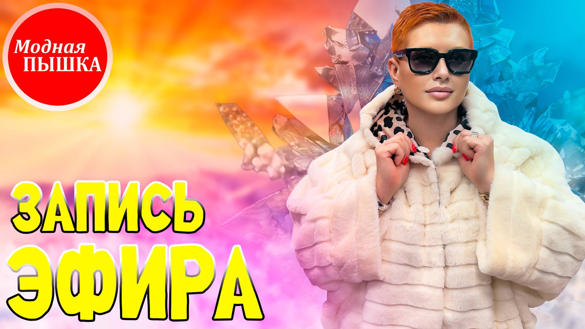 ЖЕНСКАЯ ОДЕЖДА БОЛЬШИХ РАЗМЕРОВ: ЗАПИСЬ ТРАНСЛЯЦИИ 45. смотреть онлайн