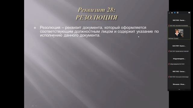 Документоведение и документооборот часть 2 2021 09 28 смотреть онлайн