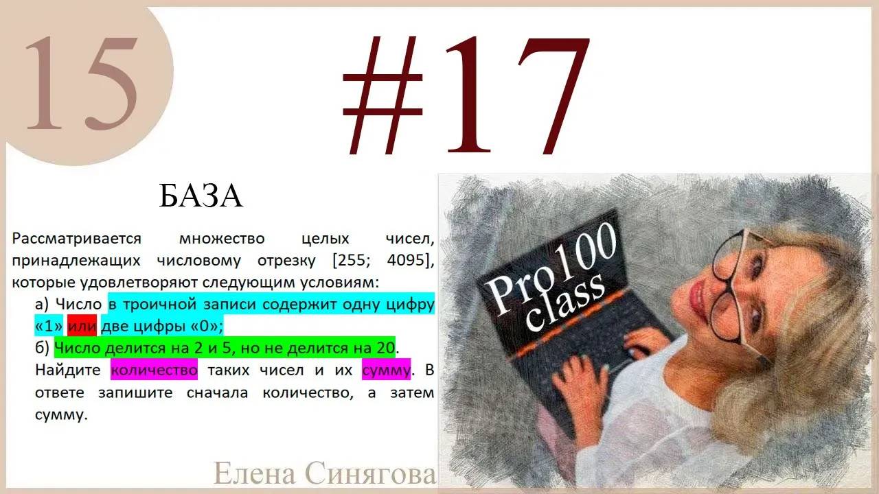ЕГЭ 2025. Тренировочное задание Задание №17 смотреть онлайн