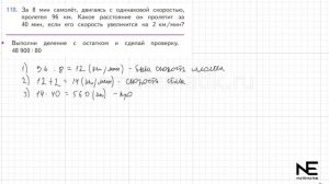 Задание №118 Страница  32. Математика 4 класс Моро Учебник Часть 2. ГДЗ. Деление на числа оканчиваю