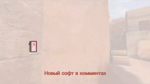 рабочий софт на стандофф 2 / До глобала с софтом standoff 2 #standoff2 #стандофф2