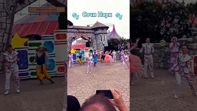 Сочи Парк смотреть онлайн