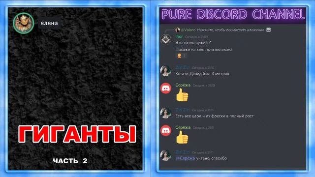 ГИГАНТЫ (часть 2) смотреть онлайн