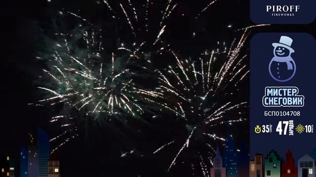 Фейерверк 47 залпов «Мистер Снеговик» Piroff БСП0104708 смотреть онлайн