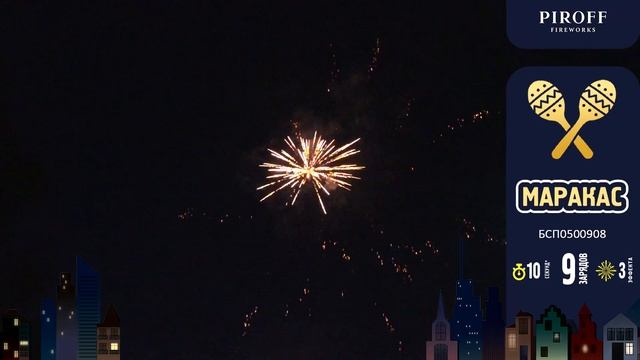 Фейерверк 9 залпов «Маракас» Piroff БСП0500908 смотреть онлайн