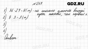 № 247 - Математика 4 класс 2 часть Моро