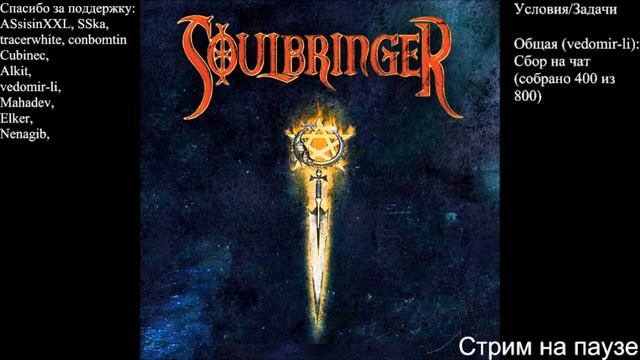 Soulbringer. Стрим 10 смотреть онлайн