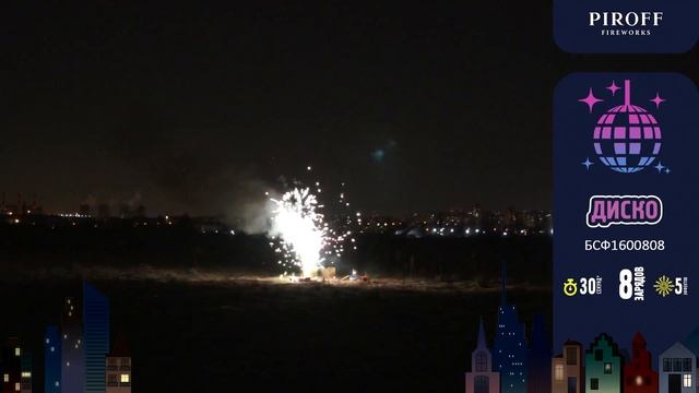 Фейерверк с фонтаном 8 залпов «Диско» Piroff БСФ1600808 смотреть онлайн