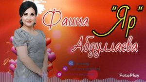 Фаина Абдуллаева_Яр.mp4