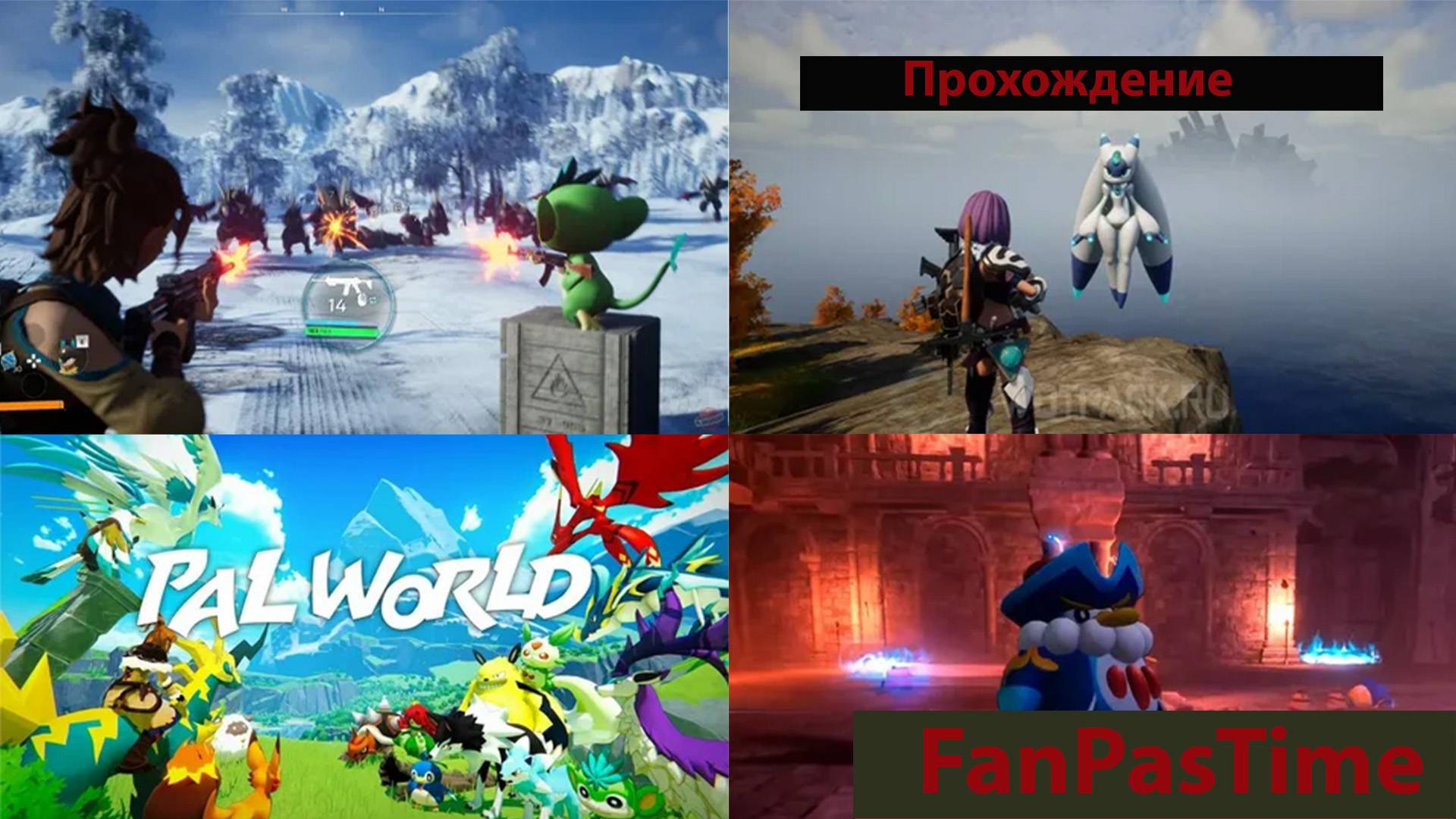 Palworld Прохождение 2 часть )