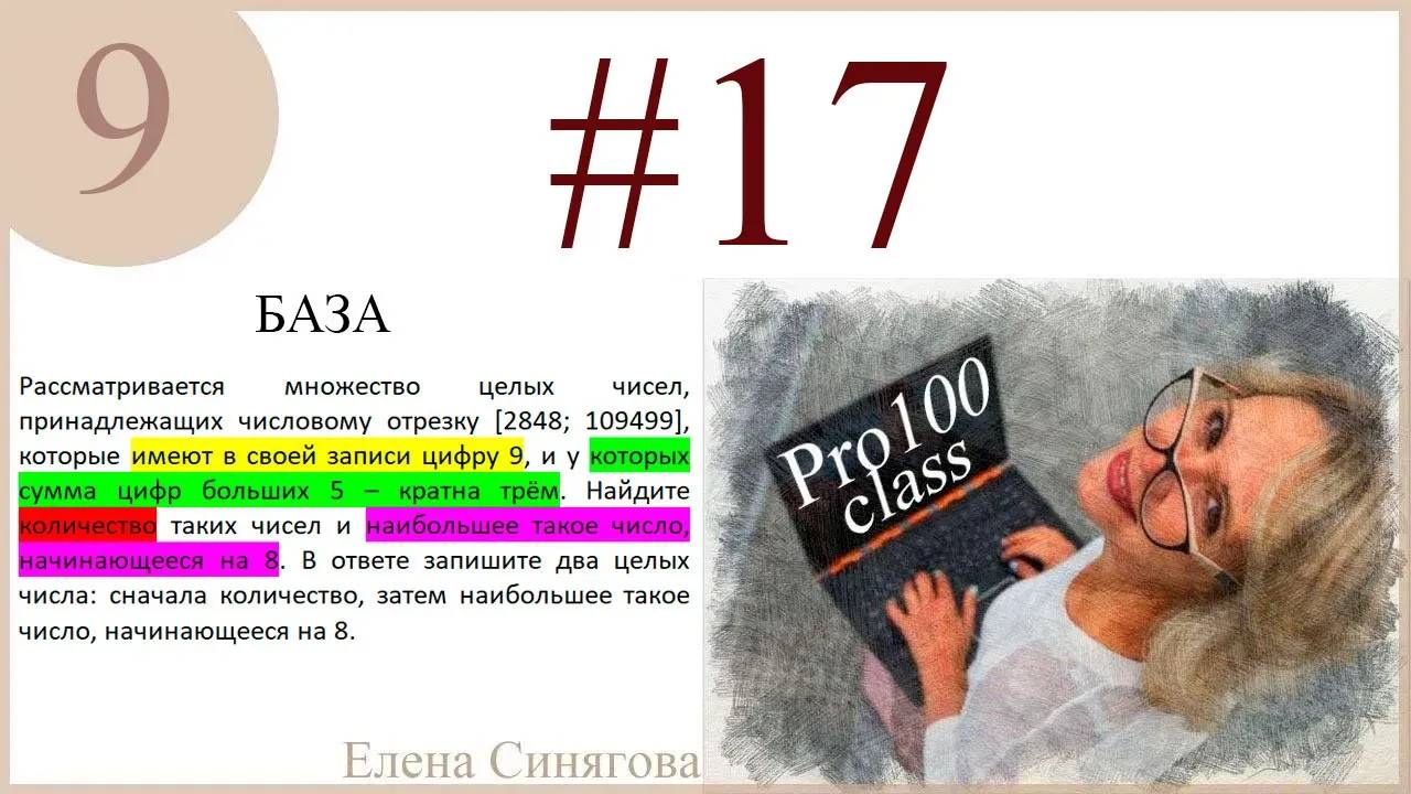 ЕГЭ 2025. Тренировочное задание Задание №17 смотреть онлайн