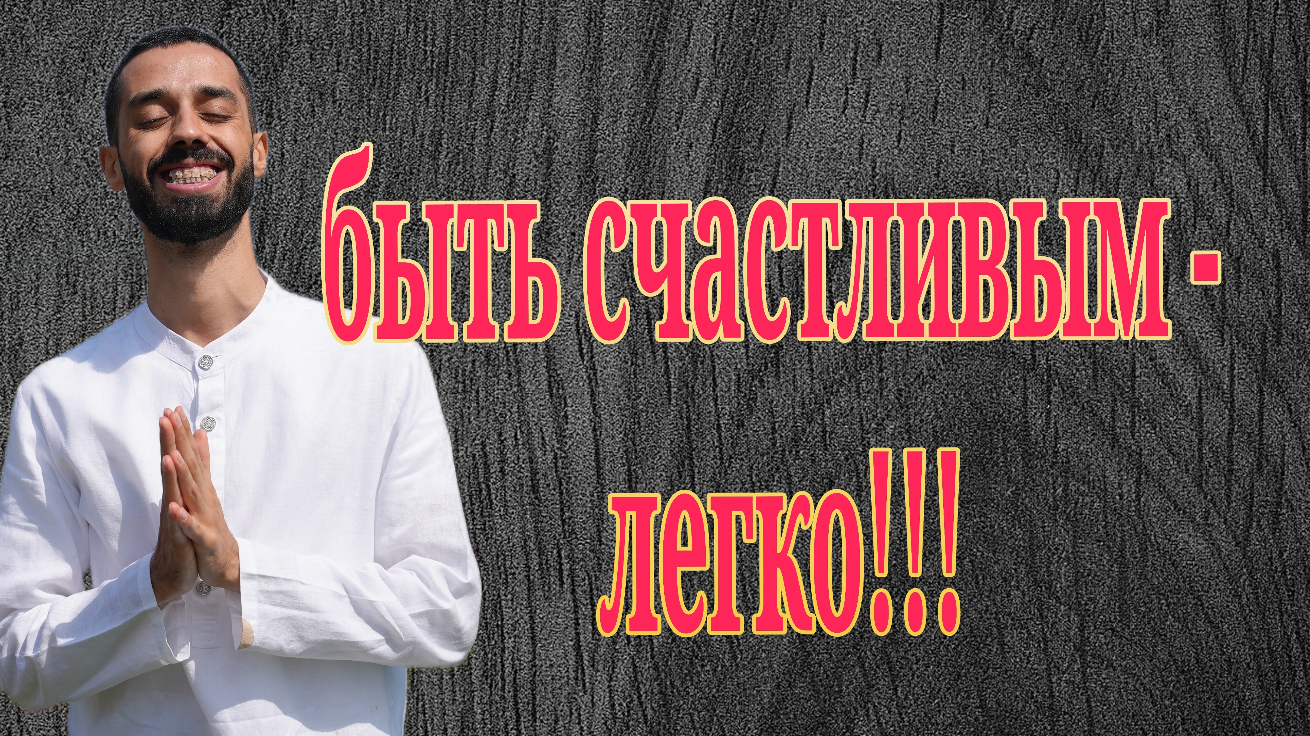 Измени только ЭТО ! И твоя жизнь ИЗМЕНИТСЯ! Anar Dreams смотреть онлайн