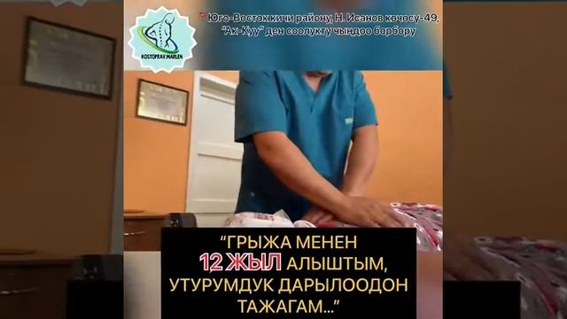 грыжа менен 12 жыл алыштым, утурумдук дарылоодон тажагам... смотреть онлайн