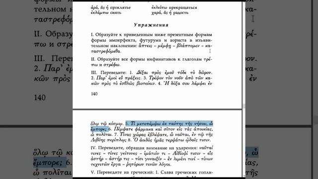 Вольф 18 (упражнение III, стр.140-141) смотреть онлайн