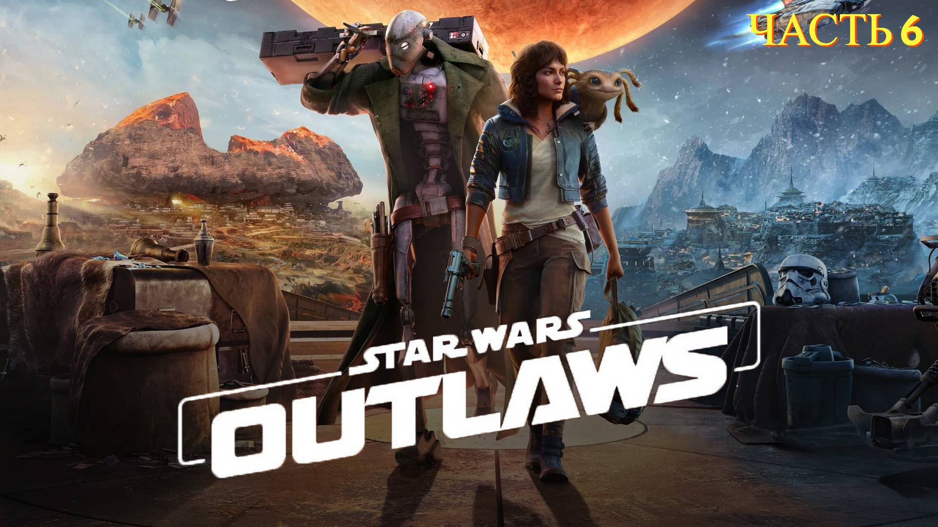 Star Wars Outlaws 2024 - Прохождение № 6 смотреть онлайн