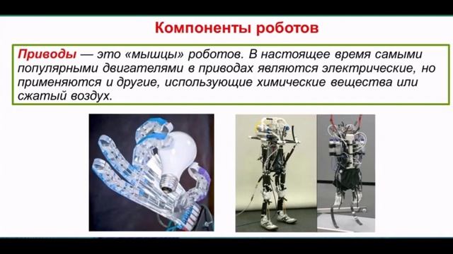 виды роботов смотреть онлайн