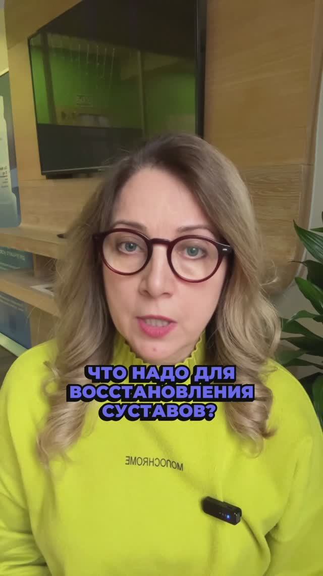 Что надо для восстановления суставов?