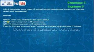 Страница 7, Задание 6, (Моро), Математика, 3й класс, Часть 2