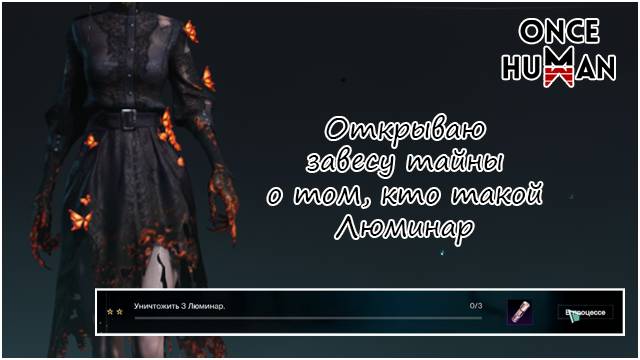 Люминар - новая головная боль для игроков из Once Human смотреть онлайн
