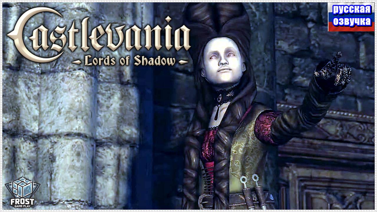 Castlevania: Lords of Shadow✯ Глава 6.3✯ ИГРОФИЛЬМ на русском смотреть онлайн