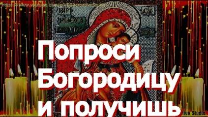 Молитва Пресвятой Богородице пред иконой Ея, именуемой Милостивая смотреть онлайн