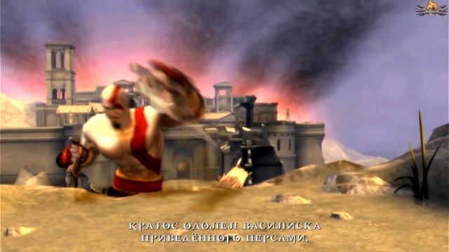 God of War Chains of Olympus часть 2 неудолетворительная победа смотреть онлайн