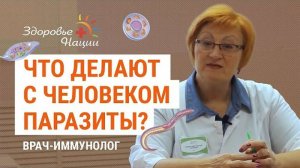 Почему паразиты могут вызвать рак  ВЛИЯНИЕ ГЛИСТОВ НА ОРГАНИЗМ