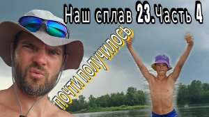 Сплав по Б.Иргизу на сапбордах. 4 серия