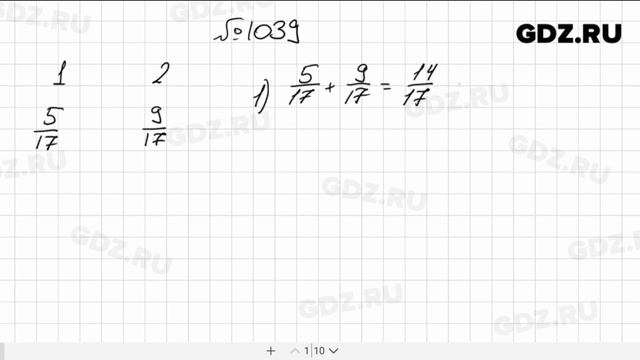 № 1039- Математика 5 класс Виленкин смотреть онлайн