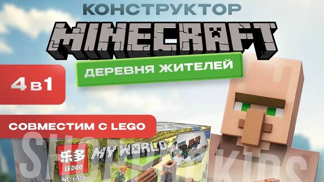 Деревня в стиле Майнкрафт из конструктора Лего: собираем и играем! часть 1 смотреть онлайн