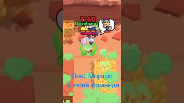 Мортис в моей команде... смотреть онлайн