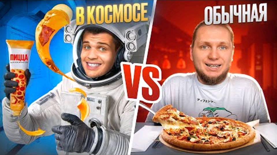 КОСМИЧЕСКАЯ ЕДА VS ОБЫЧНАЯ ЕДА ЧЕЛЛЕНДЖ! Какая лучше？ смотреть онлайн