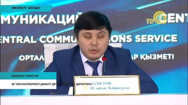 Бизнесті  қолдау смотреть онлайн