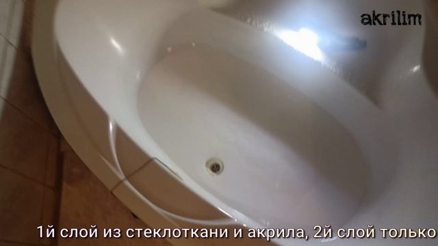 Ремонт трещины на дне акриловой ванны