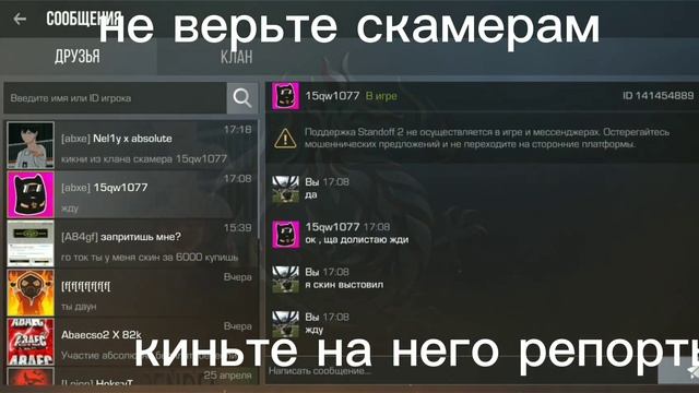 Не верь скамерам смотреть онлайн