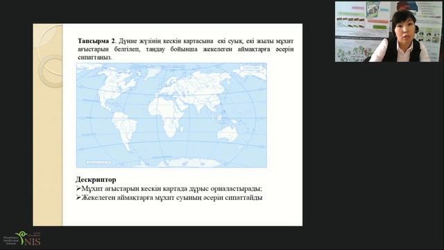 Вебинар: Оқу мақсатына жету үшін тапсырмаларға дескриптор мен критерий құрастыру смотреть онлайн