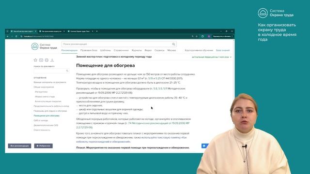 Как организовать охрану труда в холодное время года смотреть онлайн