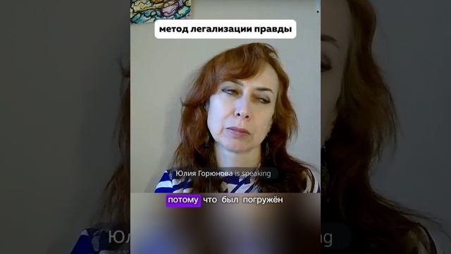 МЕТОД ЛЕГАЛИЗАЦИИ ПРАВДЫ смотреть онлайн