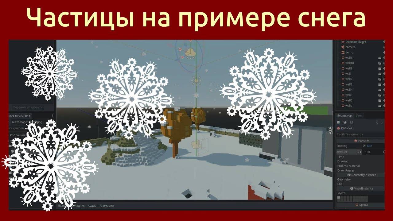 Игровой движок Godot Engine 3D Работа с частицами. Падающий снег в 3D (Particles in Godot) смотреть онлайн