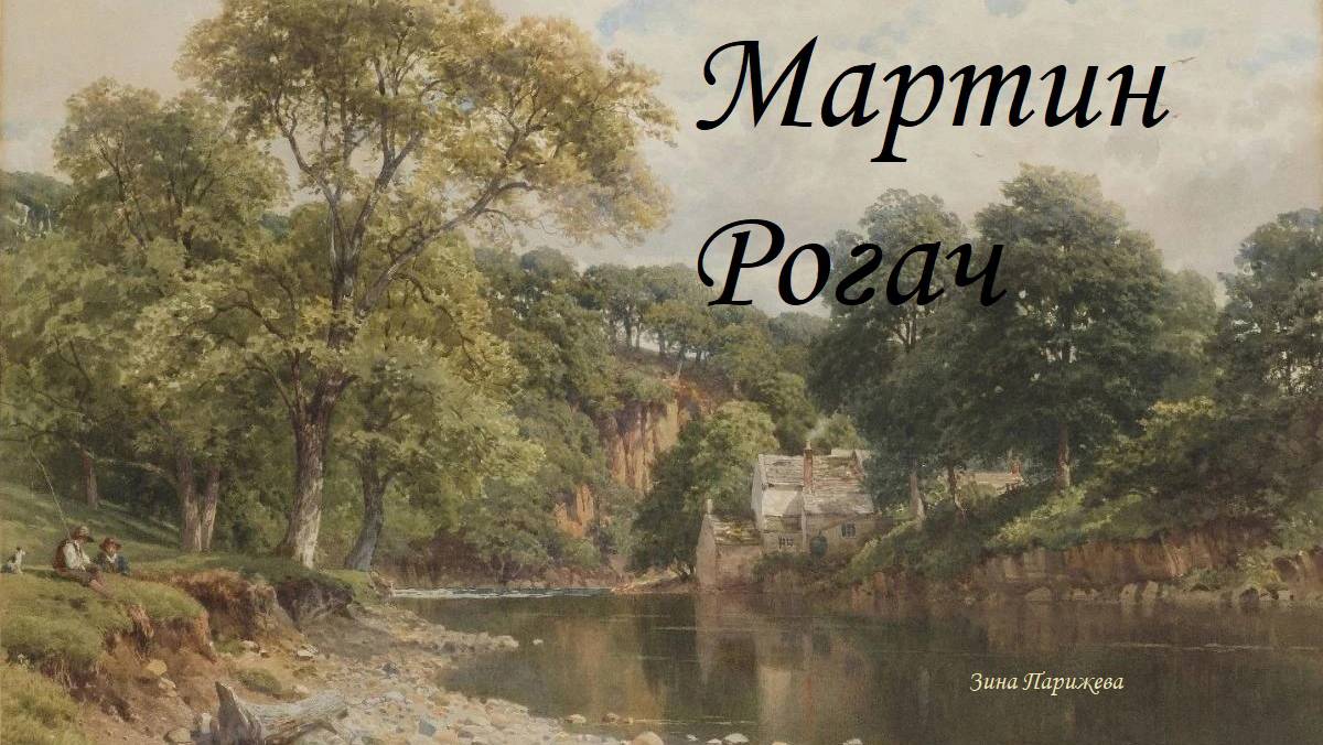 Серийные убийцы: Мартин Рогач (? - 17.02.1571) смотреть онлайн