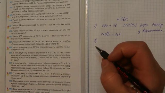 Задача 860, Математика, 6 клас, Тарасенкова 2014 смотреть онлайн
