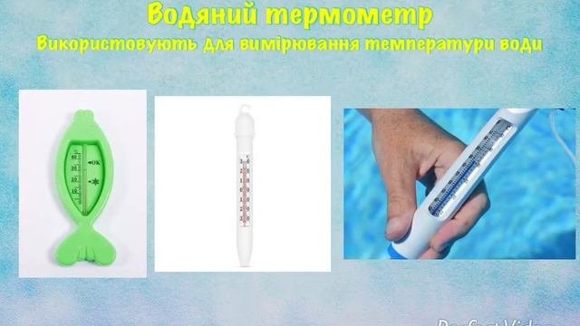 Термометри. Презентація смотреть онлайн