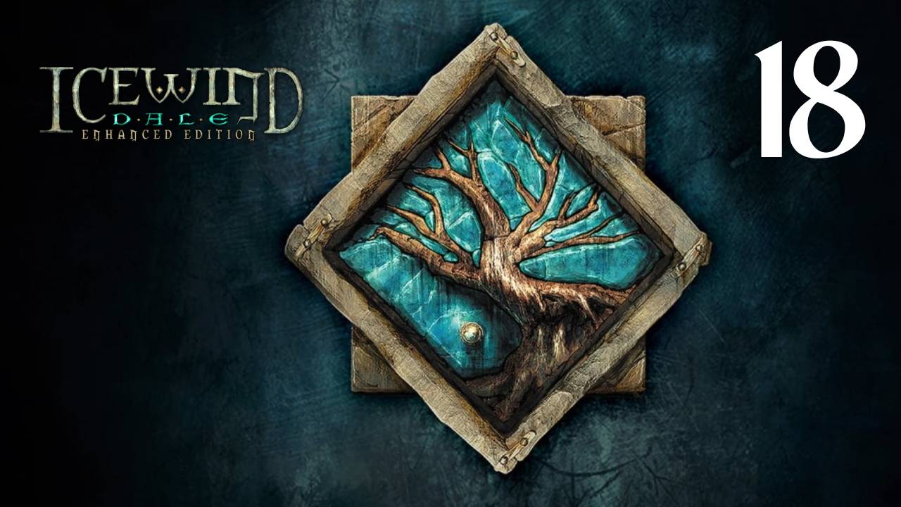 18 - Поиграем в Icewind Dale. Глава 2 - Все там же)