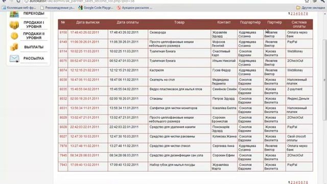 Партнерские продажи второго уровня смотреть онлайн