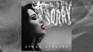 Ирина Дубцова & Леонид Руденко – Девочки