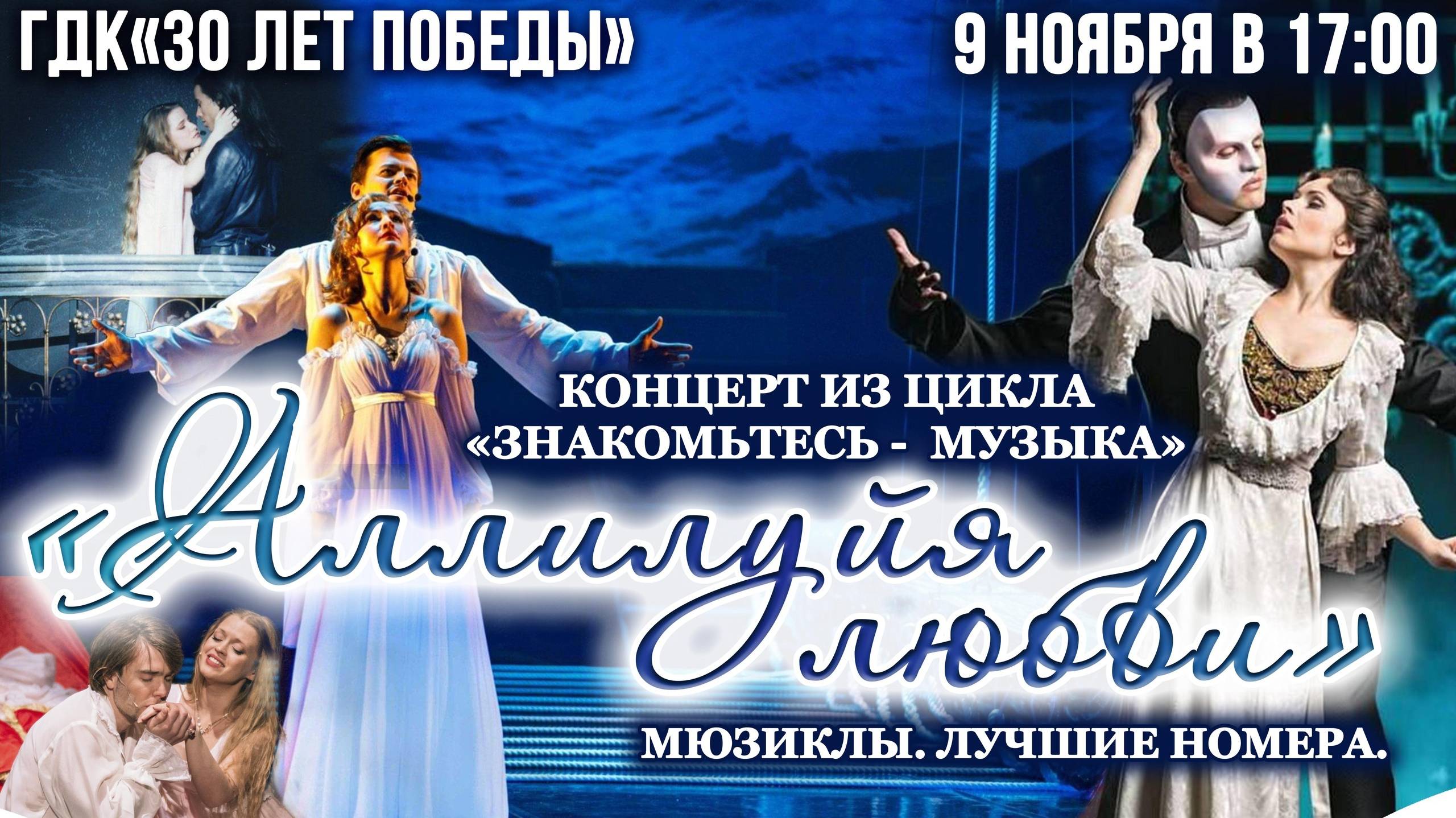 Аллилуйя любви - 09.11.2024