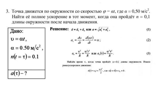 Аубакирова Нургуль АиУ-22-3 Кинематика Задание №3 смотреть онлайн