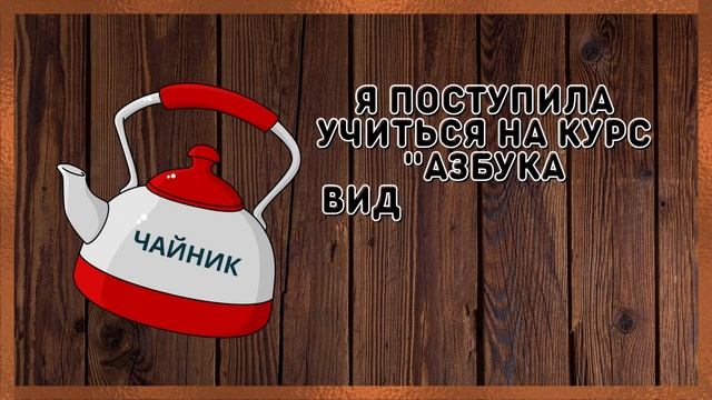 Хочу стать видеомонтажером! смотреть онлайн