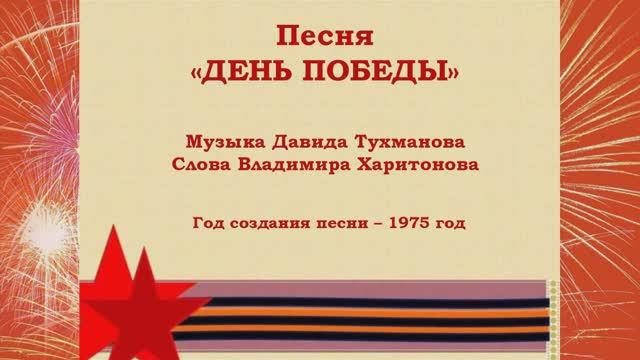 Песни о войне - "Священная война", "Вечный огонь", "День Победы" смотреть онлайн